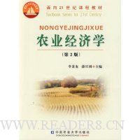 农业经济学(第2版)