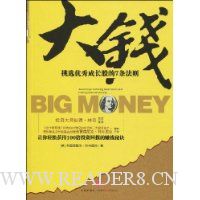 大钱:挑选优秀成长股的7条法则
