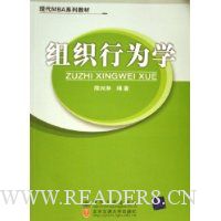  ��֯��Ϊѧ(�ִ�MBAϵ�н̲�)