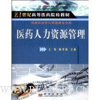 医药人力资源管理