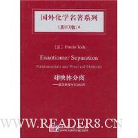 对映体分离:基本原理与实际应用