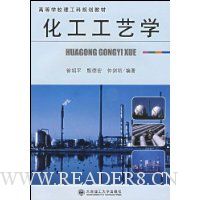 化工工艺学