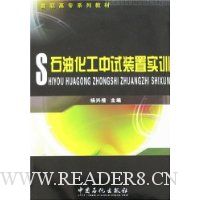 石油化工中试装置实训