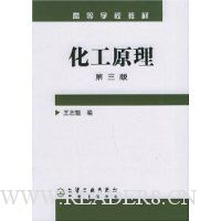 化工原理