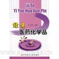 绿色医药化学品