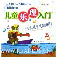 儿童乐理入门