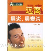 远离鼻炎、鼻窦炎