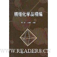 精细化学品精编