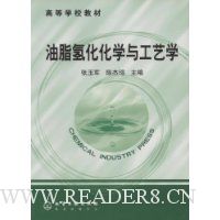 油脂氢化化学与工艺学