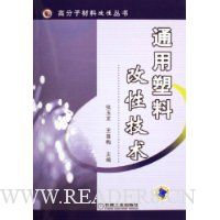 通用塑料改性技术