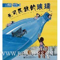 无可匹敌的玻璃