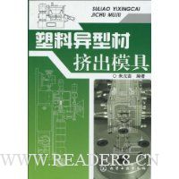 塑料异型材挤出模具