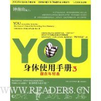 YOU:身体使用手册3:留在年轻态