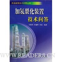 加氢裂化装置技术问答