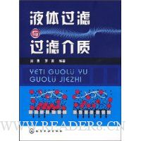 液体过滤与过滤介质