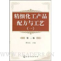 精细化工产品配方与工艺1(第2版)