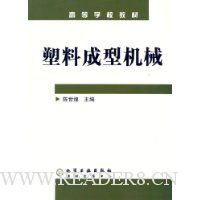 塑料成型机械