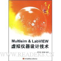 Multisim&LabVIEW虚拟仪器设计技术