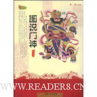 图说门神