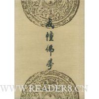 戒幢佛学(第2卷)