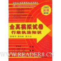  �й��������㶫ʡ�桤2009�������°�ȫֱģ���Ծ�������ִ��֪ʶ