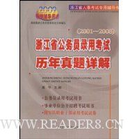  �㽭ʡ����Ա¼�ÿ��������������(2001-2008)(2009�㽭ʡ���¿���ר�ø�����)