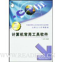 计算机常用工具软件