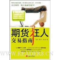 期货狂人交易指南