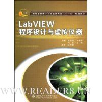 Lab VIEW程序设计与虚拟仪器