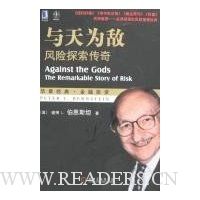 与天为敌:风险探索传奇