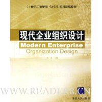 现代企业组织设计