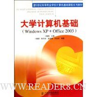 大学计算机基础:Windows XP+Office 2003