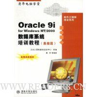  Oracle9i for Windows NT/2000ݿϵͳѵ̳(߼ƪ)