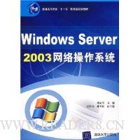 Windows Server 2003网络操作系统