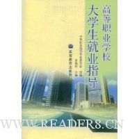  �ߵ�ְҵѧУ��ѧ����ҵָ��