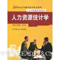 人力资源统计学