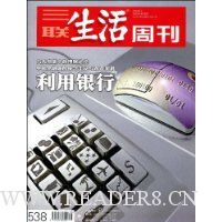 三联生活周刊(2009年8月·第28期)