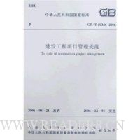  �л����񹲺͹����ұ�׼:���蹤����Ŀ�����淶(GB/T50326-2006)