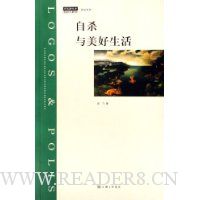 自杀与美好生活