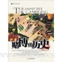 赌博的历史