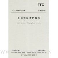  �л����񹲺͹���ҵ��׼:��·�ź������淶(JTGH11-2004)