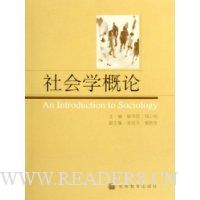 社会学概论