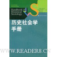 历史社会学手册