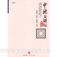 中欧大讲坛(政经卷)