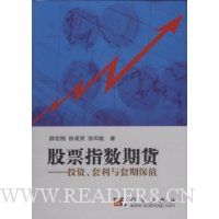 股票指数期货:投资套利与套期保值