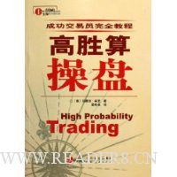 高胜算操盘