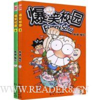爆笑校园(5-6)(套装共2册)