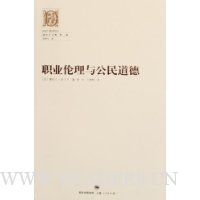 职业伦理与公民道德