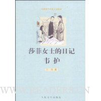 莎菲女士的日记