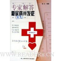 专家解答糖尿病并发症